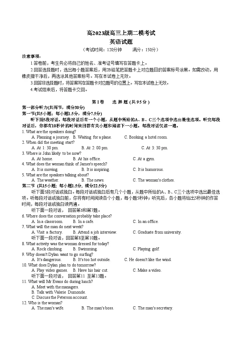 四川省遂宁市重点高中2026届高三上学期二模考试 英语试卷(含答案)第1页