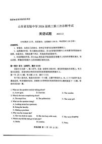山东省实验中学2025-2026学年高三上学期第三次诊断性考试英语试卷（含答案）