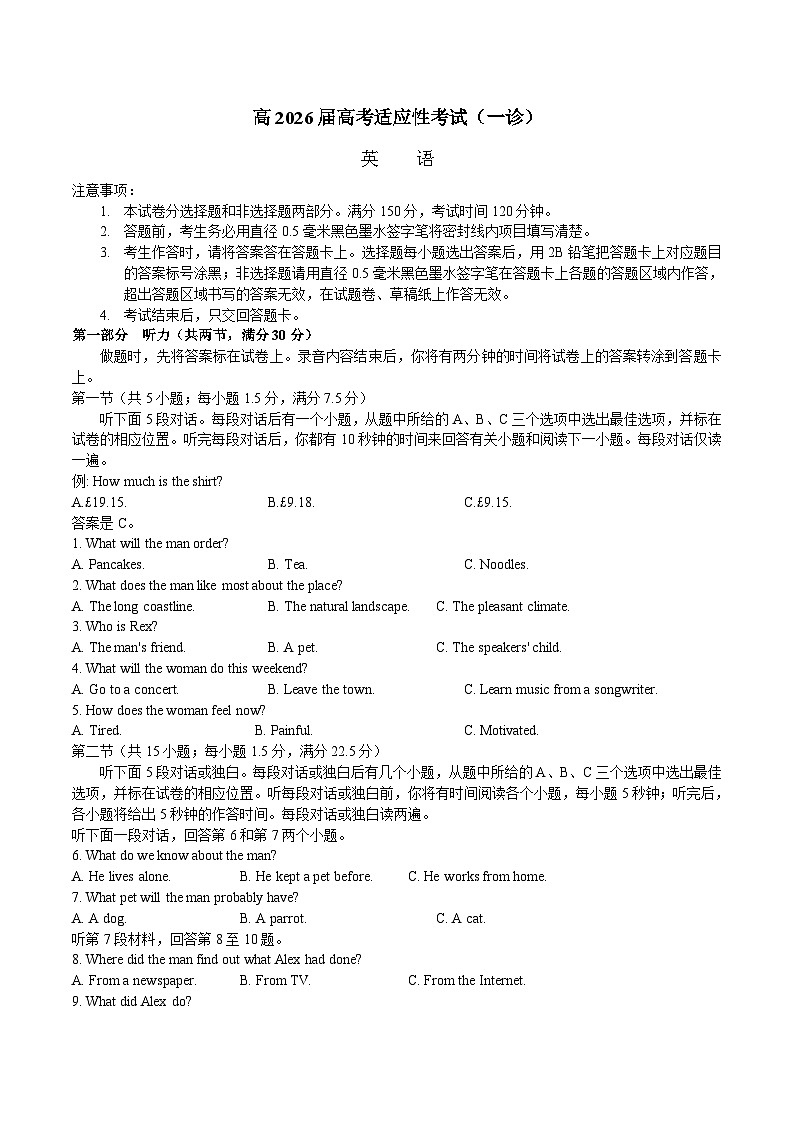 四川省部分重点高中2026届高三上学期11月适应性考试 英语试卷(含答案)第1页