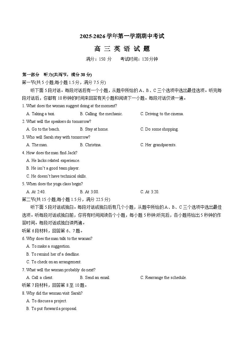 安徽省淮北市重点高中2026届高三上学期期中考试 英语试卷第1页
