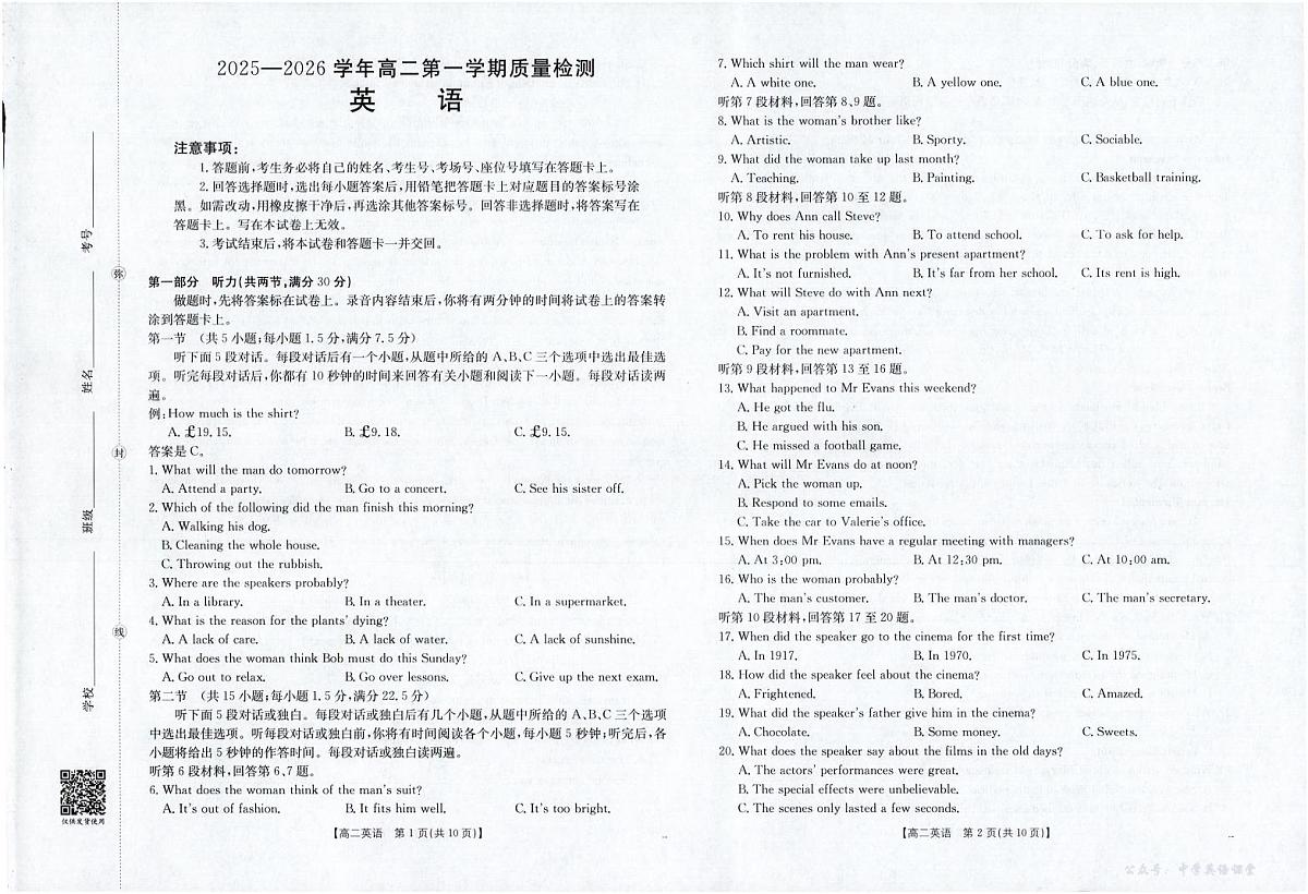 金太阳福建省南平市2025—2026学年高二第一学期期中质量检测英语试卷(含答案)第1页