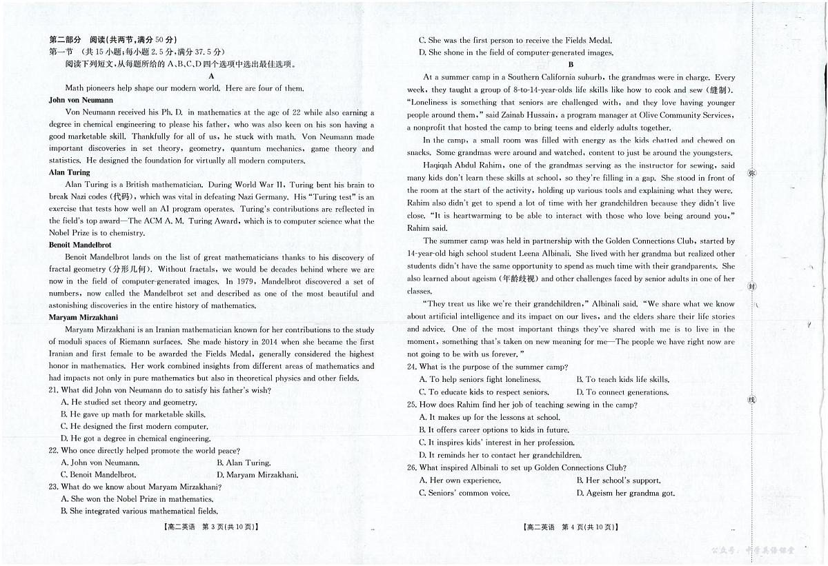 金太阳福建省南平市2025—2026学年高二第一学期期中质量检测英语试卷(含答案)第2页