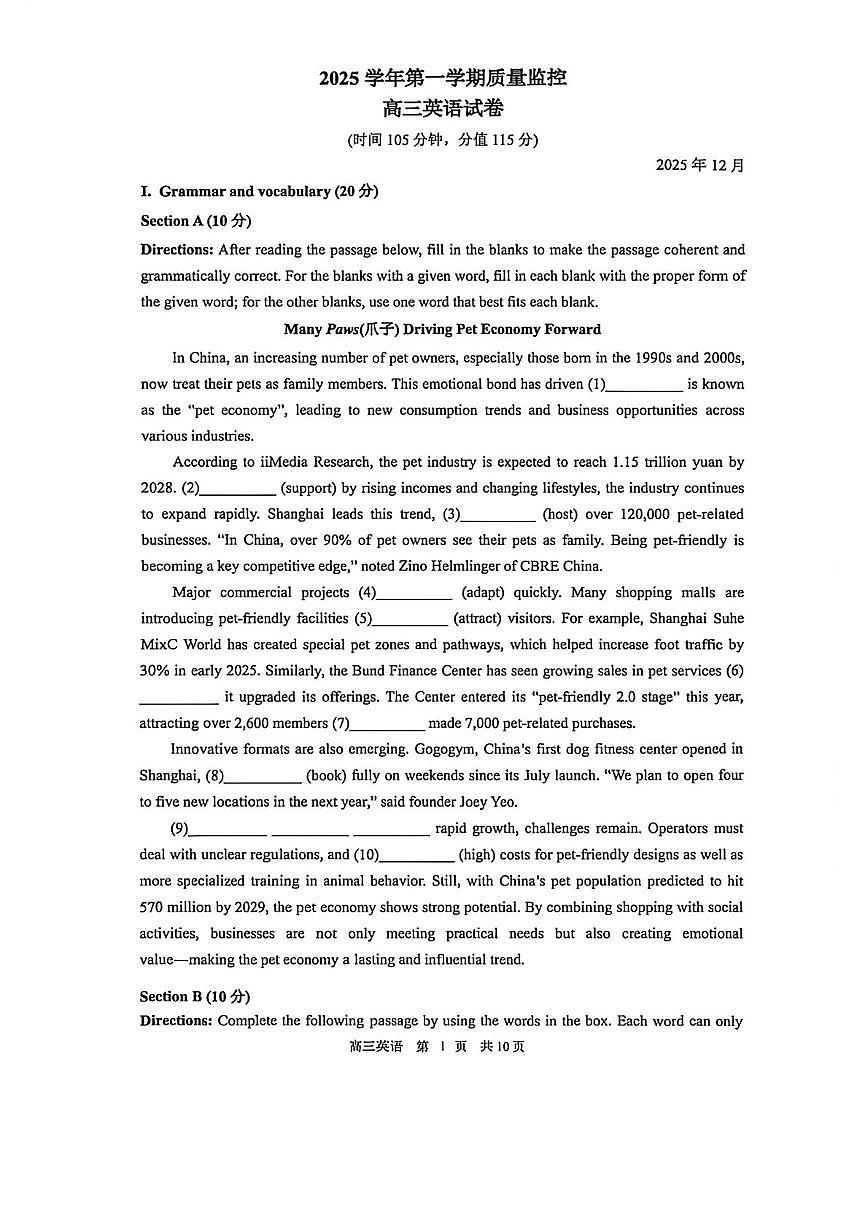 上海市金山区一模2026届高三第一学期质量监控 英语试卷(含答案)第1页