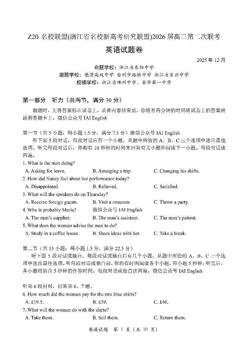 26届Z20第二次联考第1页