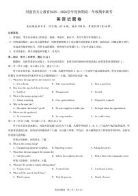 河南省天立教育2025-2026学年高一上学期12月期中英语试题（含答案）