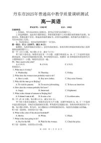辽宁省丹东市2025-2026学年高一上学期期中教学质量调研测试英语试卷含答案