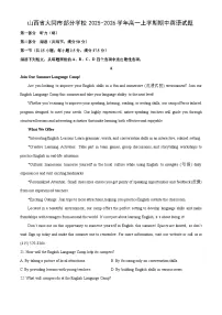 山西省大同市部分学校2025-2026学年高一上学期期中英语试卷（学生版）