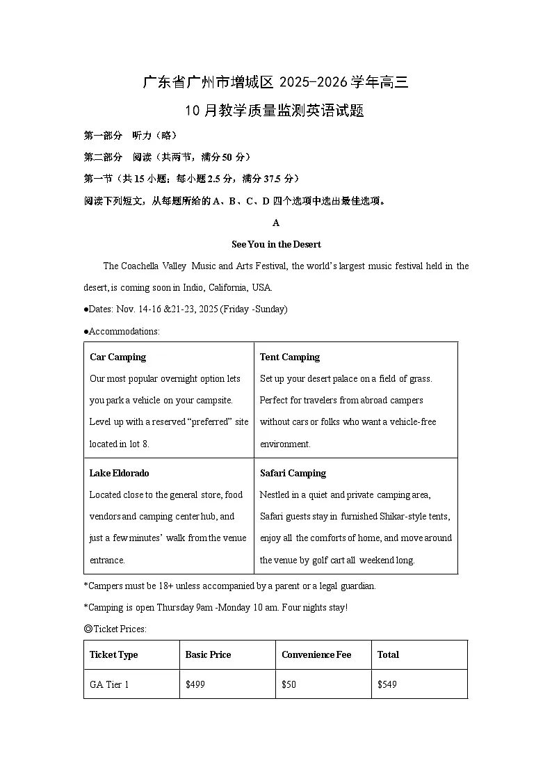 广东省广州市增城区2025-2026学年高三上10月教学质量监测英语试卷(学生版)第1页