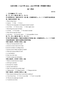 北京市第三十五中学高二下学期期中考试英语试题（原卷版）-A4
