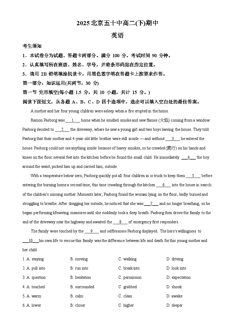 北京市第五十中学高二下学期期中考试英语试题(原卷版)-A4第1页