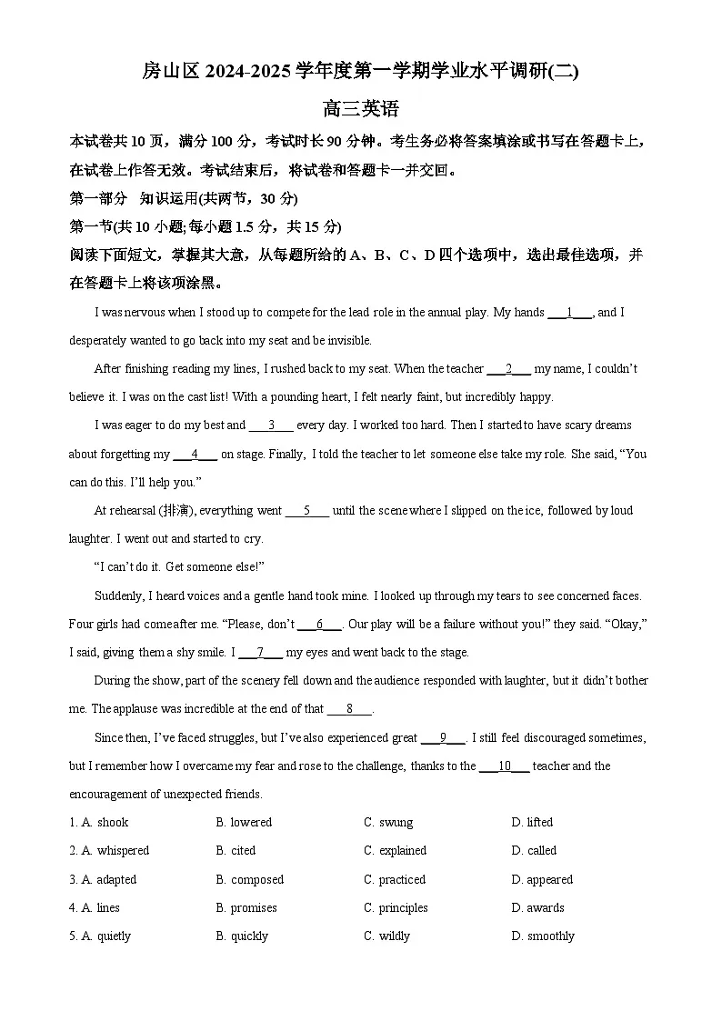 北京市房山区高三上学期期末考试英语试题(原卷版)-A4第1页