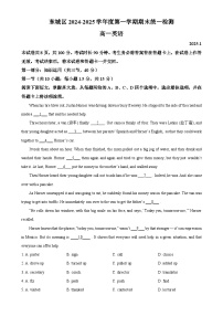 北京市东城区高一上学期期末统一检测英语试卷（原卷版）-A4