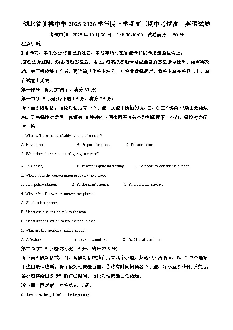 湖北省仙桃中学2025-2026学年高三上学期10月期中英语试题 Word版含解析第1页