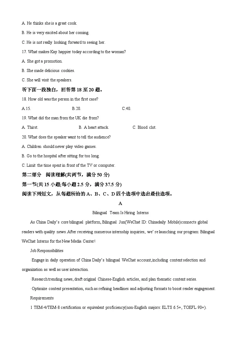 湖北省仙桃中学2025-2026学年高三上学期10月期中英语试题 Word版含解析第3页