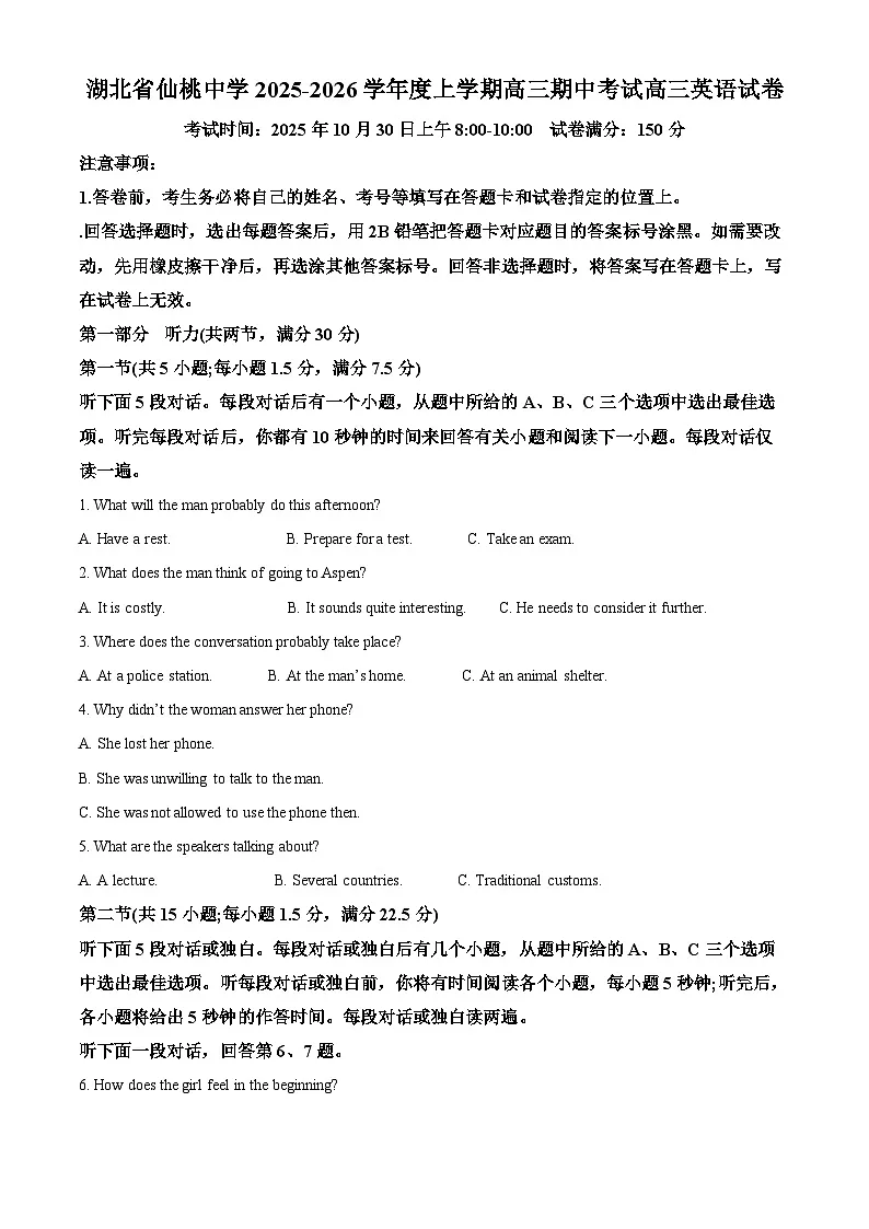 湖北省仙桃中学2025-2026学年高三上学期10月期中英语试题(原卷版)第1页