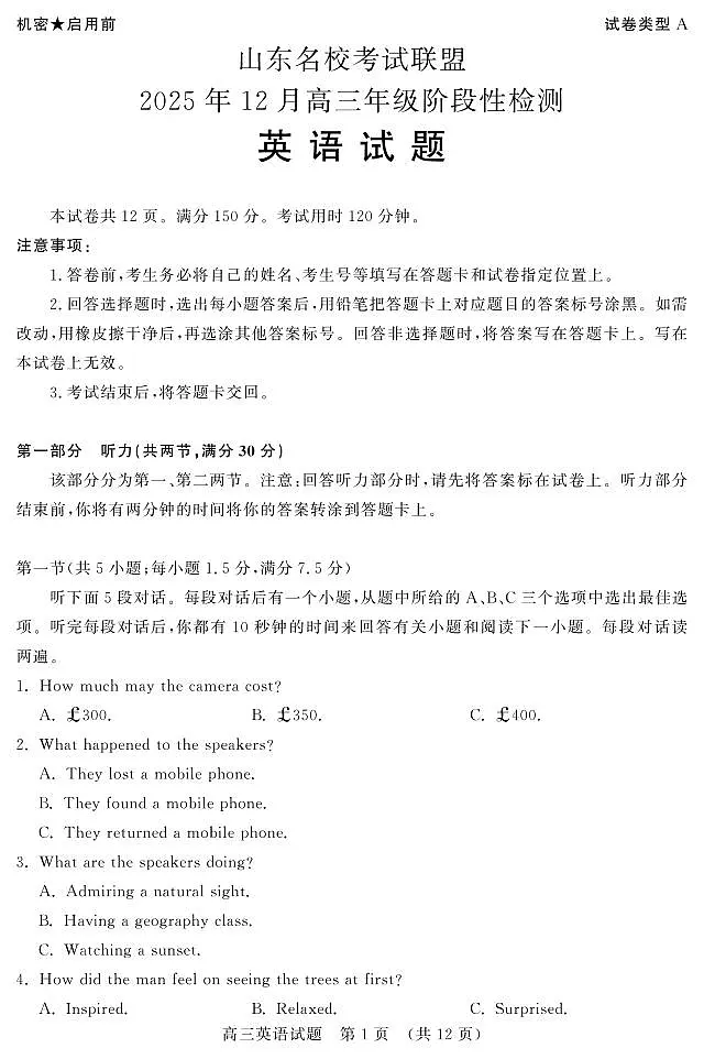 山东名校考试联盟2025-2026学年第一学期12月高三年级阶段性检测英语试卷(含答案)第1页