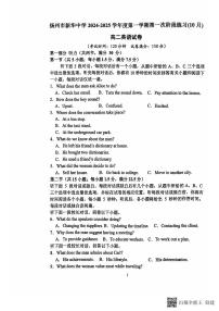 江苏省扬州市新华中学2024-2025学年高二上学期10月月考英语试题