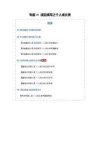 高考英语二轮专题-读后续写之个人成长类(知识清单)(教师版)