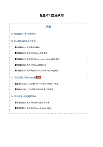 高考英语二轮专题-定语从句（知识清单）（教师版）