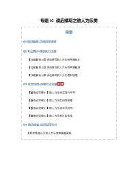 高考英语二轮专题-读后续写之助人为乐类（知识清单）（教师版）