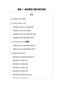 高考英语二轮专题-语法填空之提示词为动词（知识清单）（教师版）