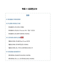 高考英语二轮专题-名词性从句（知识清单）（教师版）