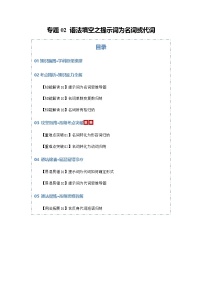 高考英语二轮专题-语法填空之提示词为名词或代词（知识清单）（学生版）