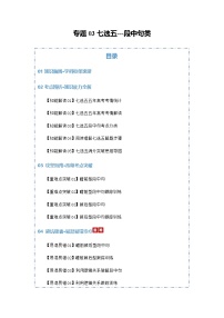 高考英语二轮专题-七选五--段中句类（知识清单）（学生版）