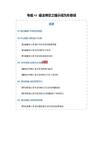 高考英语二轮专题-语法填空之提示词为形容词（知识清单）（教师版）