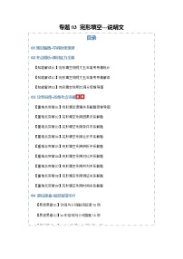 高考英语二轮专题-完形填空---说明文（知识清单）（教师版）