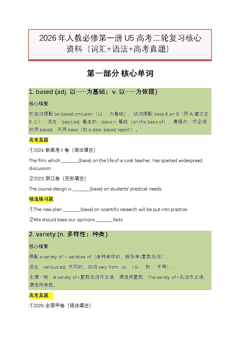 2026年人教必修第一册U5 高考二轮复习核心资料(词汇+语法+高考真题)(原卷版)第1页