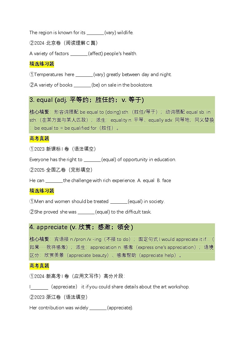 2026年人教必修第一册U5 高考二轮复习核心资料(词汇+语法+高考真题)(原卷版)第2页
