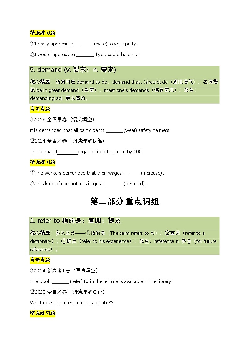 2026年人教必修第一册U5 高考二轮复习核心资料(词汇+语法+高考真题)(原卷版)第3页
