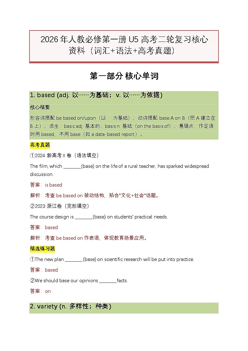 2026年人教必修第一册U5 高考二轮复习核心资料(词汇+语法+高考真题)(解析版)第1页