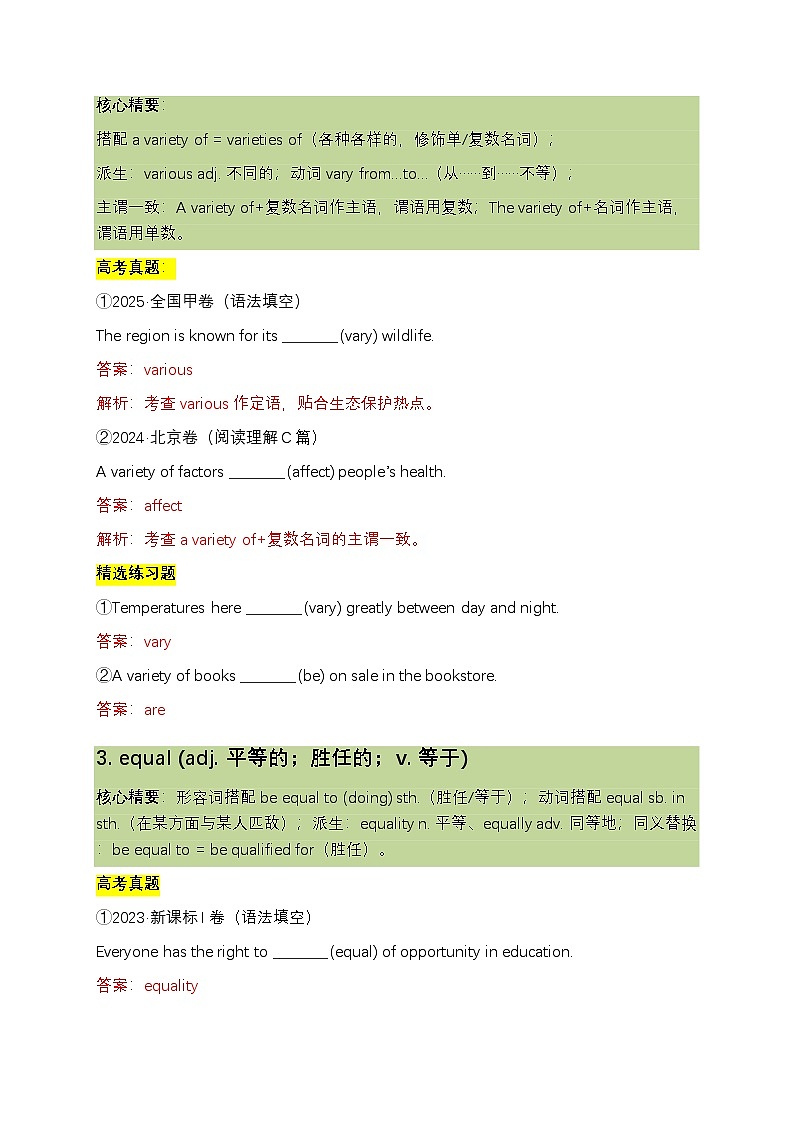 2026年人教必修第一册U5 高考二轮复习核心资料(词汇+语法+高考真题)(解析版)第2页