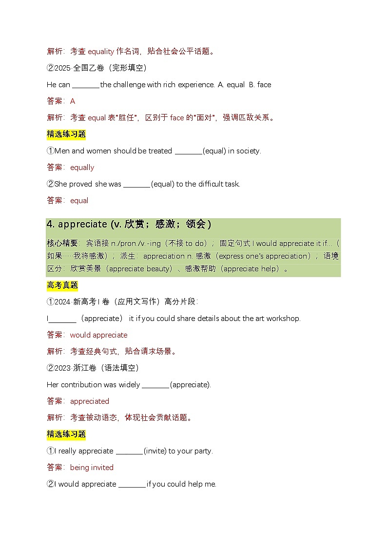 2026年人教必修第一册U5 高考二轮复习核心资料(词汇+语法+高考真题)(解析版)第3页