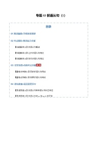 高考英语二轮专题-状语从句1（知识清单）（教师版）