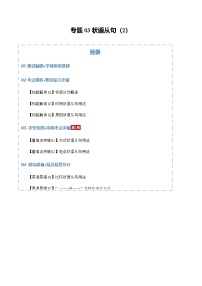 高考英语二轮专题-状语从句2（知识清单）（教师版）