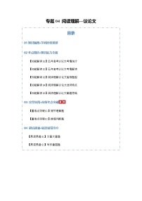 高考英语二轮专题-阅读理解---议论文（知识清单）（学生版）