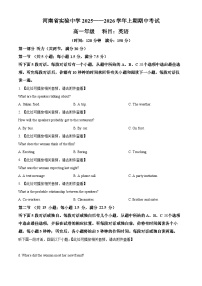 河南省实验中学2025-2026学年高一上学期期中考试英语试卷含听力 Word版含解析含答案解析