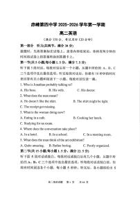 内蒙古自治区赤峰市红山区赤峰第四中学2025-2026学年高二上学期12月期中英语试题(PDF版,含答案,无听力原文含音频)含答案解析