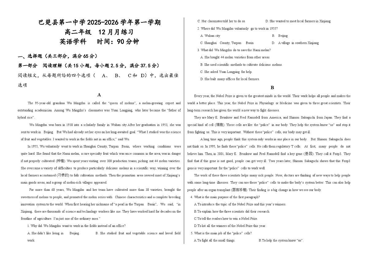 高二年级英语学科12月月练习试卷第1页