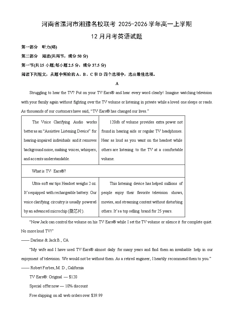 河南省漯河市湘豫名校联考2025-2026学年高一上学期12月月考英语试卷(学生版)第1页