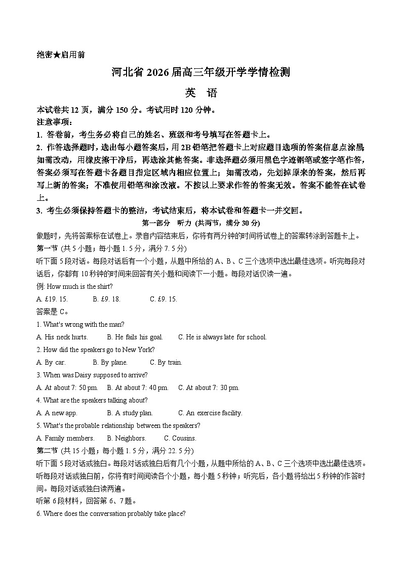 河北省部分重点高中2026届高三上学期开学学情检测 英语试卷(含答案)第1页