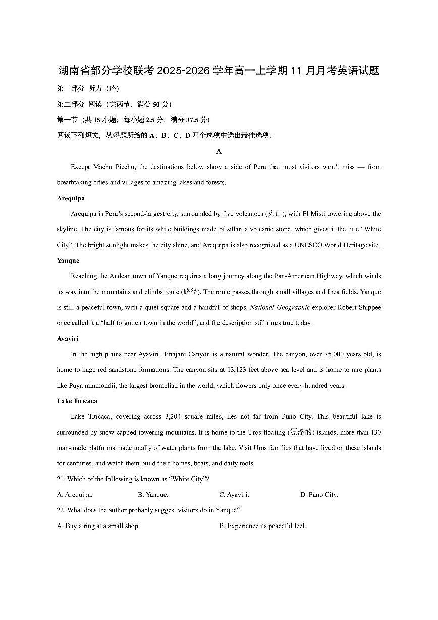 湖南省部分学校联考2025-2026学年高一上学期11月月考英语试卷(学生版)第1页