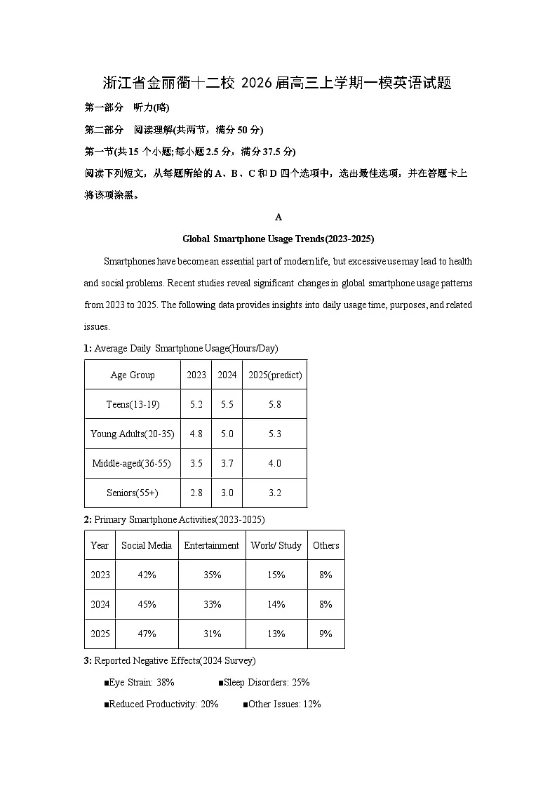 浙江省金丽衢十二校2026届高三上学期一模英语试卷(学生版)第1页