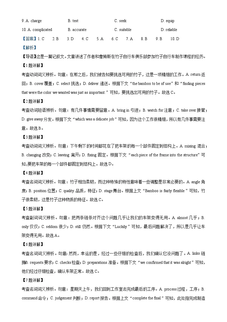 北京市顺义区第一中学高二下学期期中考试英语试题(解析版)-A4第2页