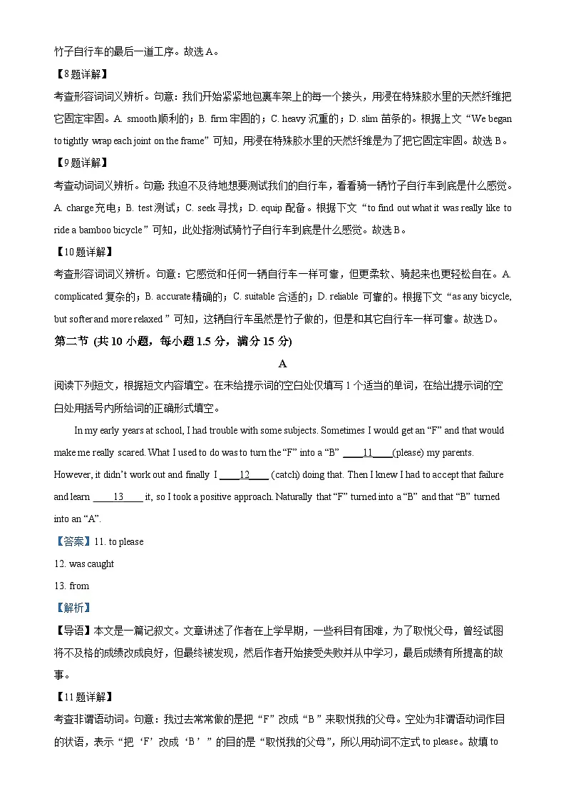 北京市顺义区第一中学高二下学期期中考试英语试题(解析版)-A4第3页