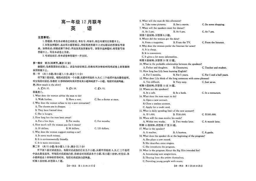 河北省部分学校2025-2026学年高一上学期12月月考英语试题第1页