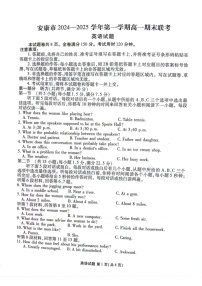 陕西省安康市2024-2025学年高一上学期1月期末英语试题